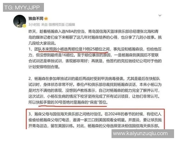 杨瀚森分享捕捉关键词的技巧错误猜测也能促进队友沟通与默契