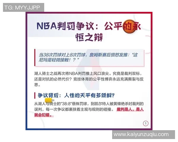 NBA判罚争议难以解决除非全面公开裁判判罚细节