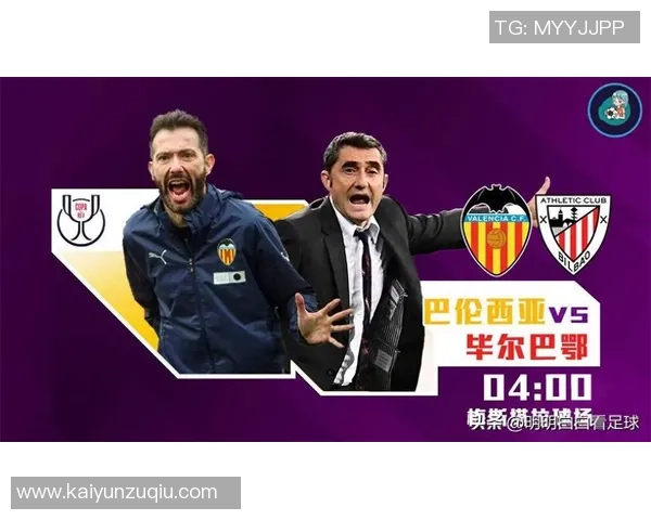 西班牙国王杯首轮抽签定于10月6日19点皇萨竞与毕巴轮空